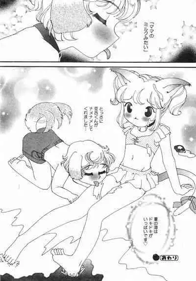 COMIC Minimon Vol. 8 (2003.8)