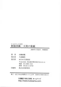 [Yume Kirei] Seifuku Zukan Tenshi no Mitsugi