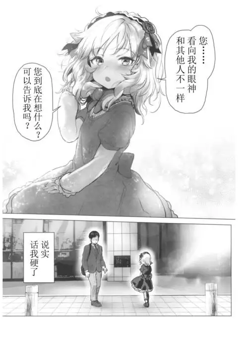 Dame P Dakedo Amayakasaretai shi Shikararetai, Soredemo tte Yurusaretai