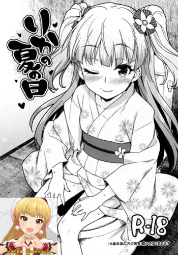 (C94) [Aozora Shoujo (Shirane Taito)] Rika no Natsu no Hi (THE IDOLM@STER CINDERELLA GIRLS) [Chinese] [追隨莉嘉醬，救世廣慈悲漢化組]