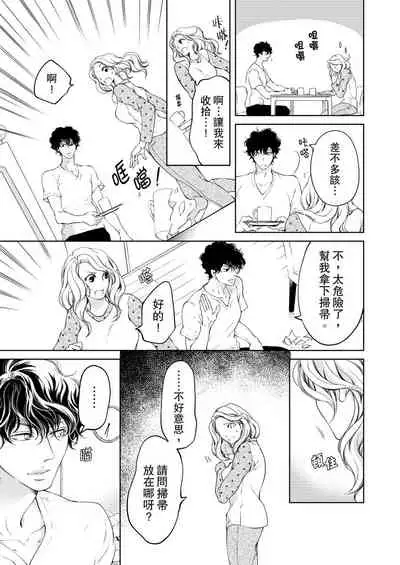 将妳的一切全部拥入怀中~交往0日、立刻结婚！？~ 01-17 Chinese [拾荒者汉化组]