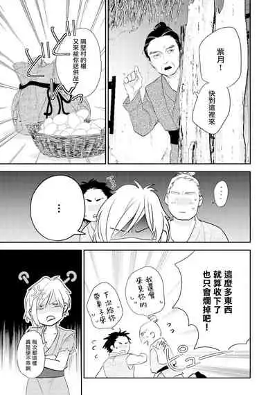 Kokou no Ou to Yotogi no Jouai | 孤高的王与侍寝者之间的情爱 Ch. 1-2