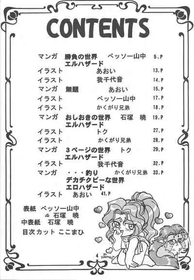 (C48) [Hoya GREAT Syoukai (Various)] WILD SNAKE Vol.1 (El Hazard)