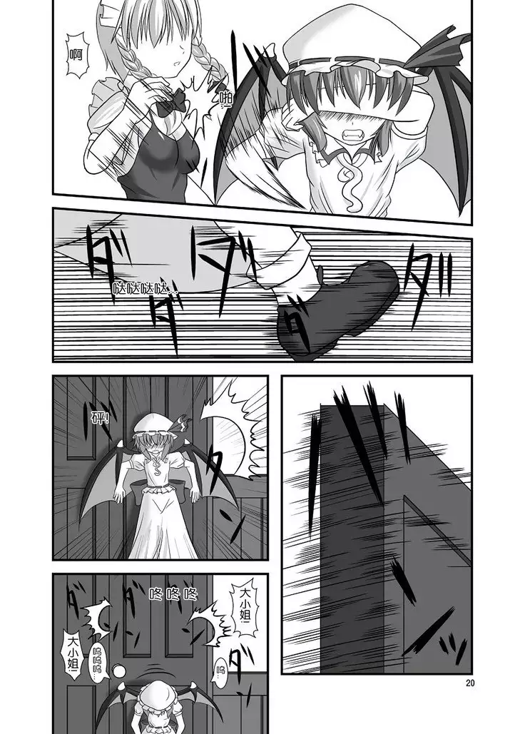 Midare Gensou -Remilia hen-