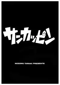 (C50) [Tamakiya (Tamaki Nozomu)] Sankappin (Various)