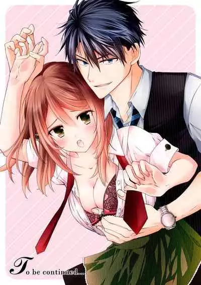 秋山社長のゴリ押しエッチは愛ゆえです!? 第1-5話