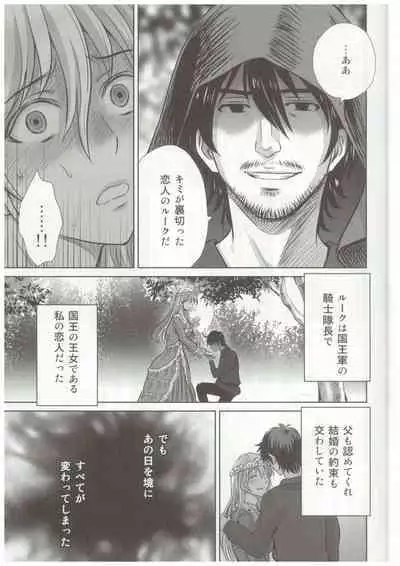 Shokushu ojo no zetsubo