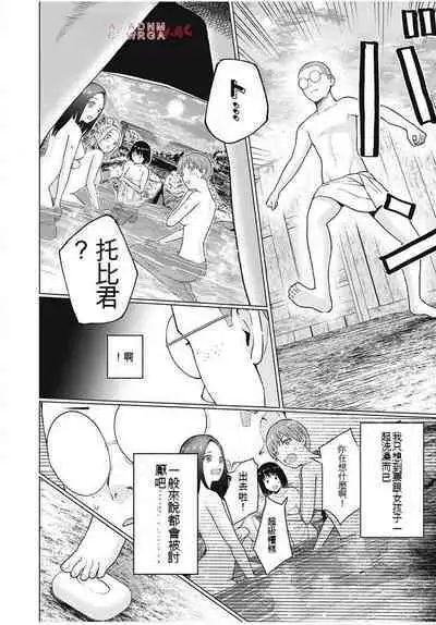 [KATSURA Airi] Gura Para! ch 19-37 Chinese 19-37话 机翻汉化