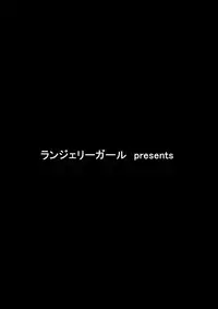 [LingerieGirl (Hadagi Shoujo)] Tsuyu Shirazu