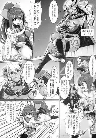 Haiboku Senki Sacrifice