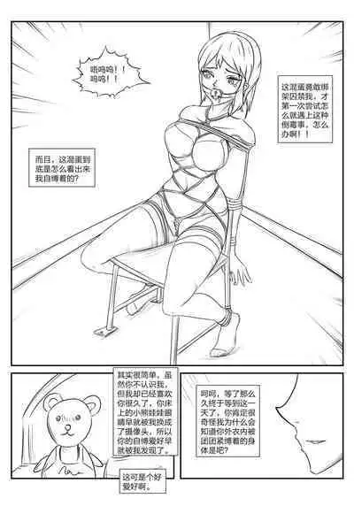 The crisis in public self bondage