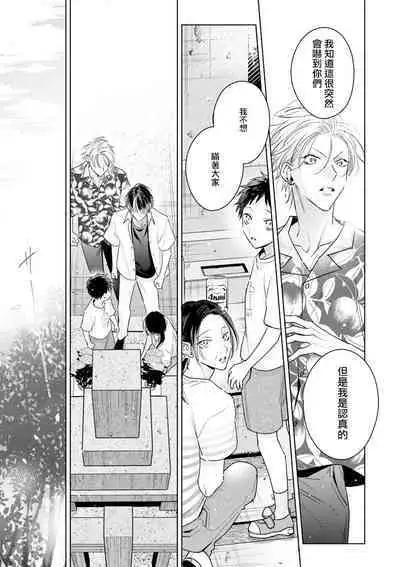 Densetsu no Yarichin VS Teppeki no Shiriana | 传说级炮王vs铁壁屁眼 恋人篇 Ch. 06-10