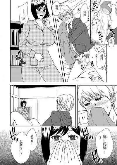 Kaasan to Koibito Seikatsu