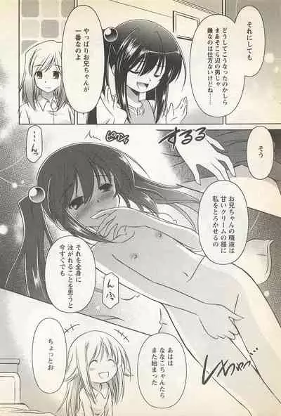 Karyou Gakuen Shotoubu Vol.23