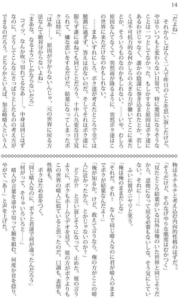 Ore ga imouto ni nante kiitenai