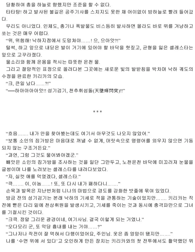 Himekishi ga Classmate! 2 | 공주 기사가 동급생! 2권]