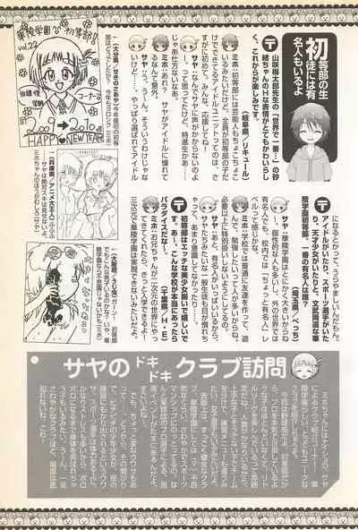 Karyou Gakuen Shotoubu Vol.23