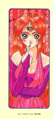 [Fuji Sangou] Dragon rider