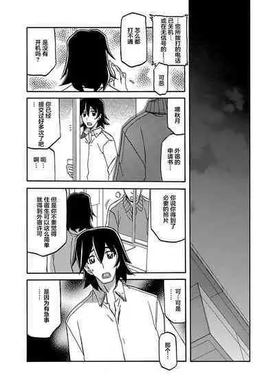 Gekkakou no Ori Ch. 21