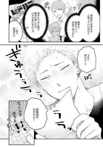 Senpai, Danjite Koi de wa!