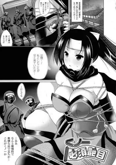 Kegare Yashiro no Otometachi