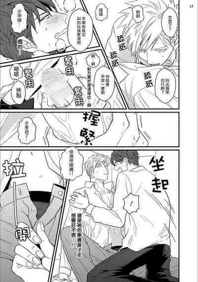 Mukatsuku Douryou to Sex Friend ni Narimashita Ch. 1-3