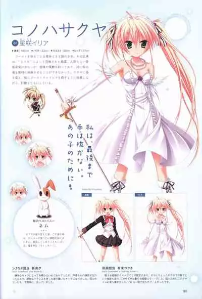 Hatsuyuki Sakura Visual Fanbook