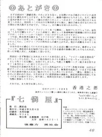 [黒社会 (香港之悪)] 七憐星 (Idol Project)