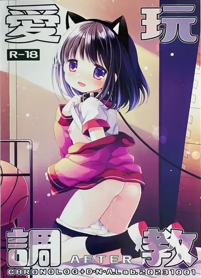 Aigan Choukyou AFTER