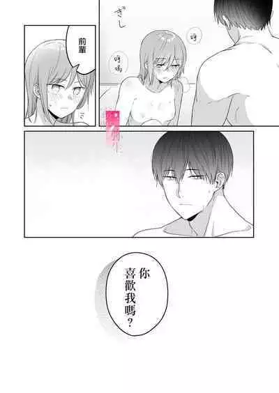 [uasahiyu]toshishita nokuseni namaiki da! !|明明是年下，卻那麼狂妄自大！！[Chinese][霧吹弥生汉化组]