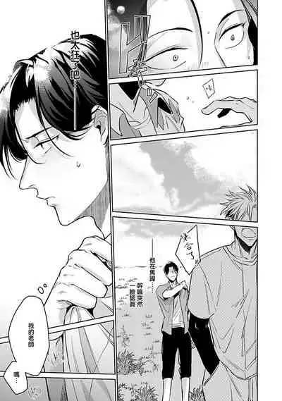 Ore no Seito wa Kawaikunai | 我的学生一点也不可爱 本篇 + 推特加笔