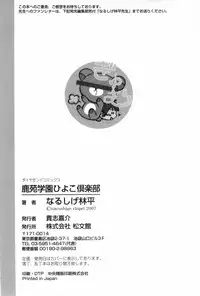 [Narushige Rinpei] Shikazono Gakuen Hiyoko Club