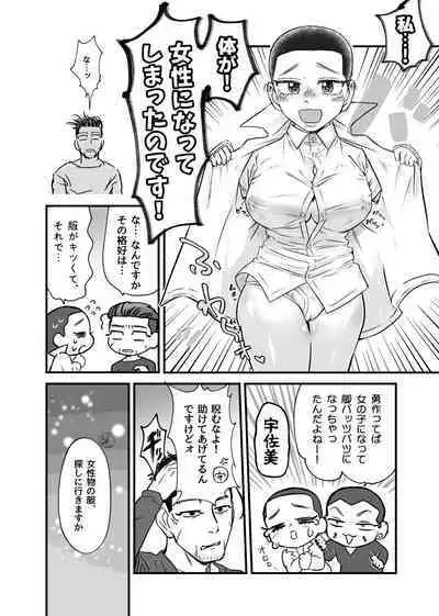 Web Sairoku Oisamu ? Muchimuchi! Maji Koubi ?