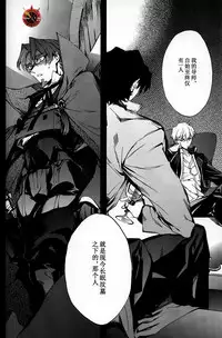 (C84) [Dai Roku Seitetsu (Rokuji)] Da Kakuu Daigoji Eirei Kitan (Fate/Zero) [Chinese]