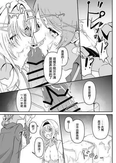 ChitoKare ni Cosplay de Shiborareru Hon | 被千和加蓮用COSPLAY榨乾的本