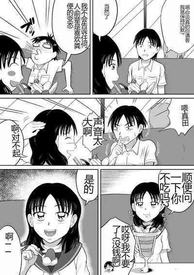 Yuugata no Catharsis | 傍晚的宣泄