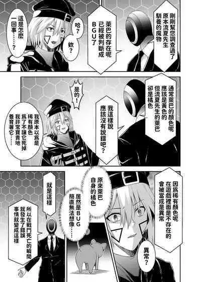 被逐出馴養師的NTR復仇記