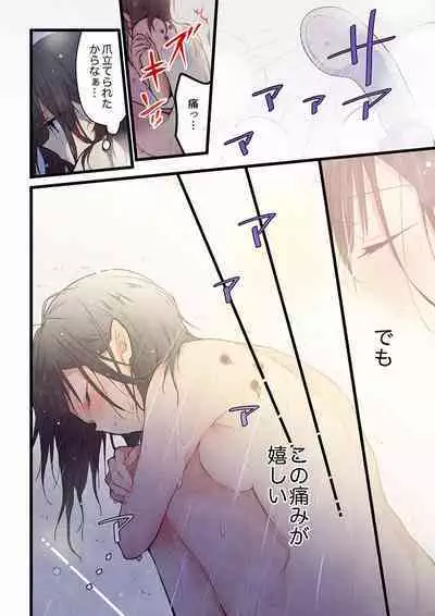 Even if you call it love 28