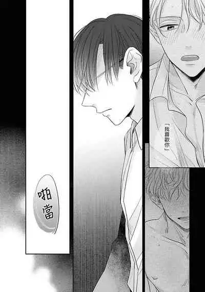 Zettai Koukai Sasemasen kara! | 我绝对不会让你后悔的! Ch. 3-4