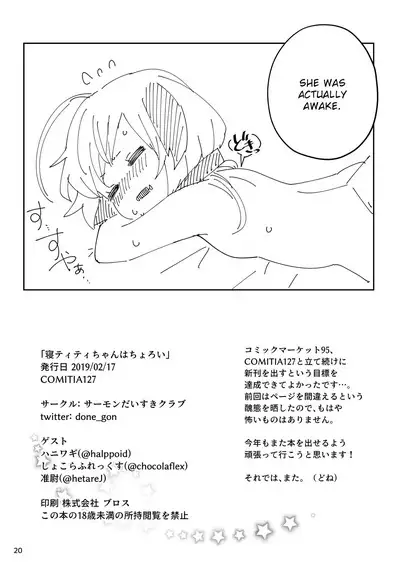 Ne Tity-chan wa Choroi