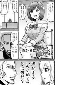 Mikunyan de Nukunyan Nihatsume