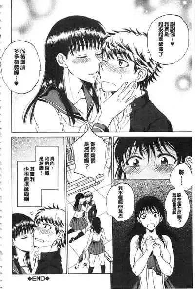 Kanojo ga Miteru Boku no Sex | 女友她正在看我的淫猥性交