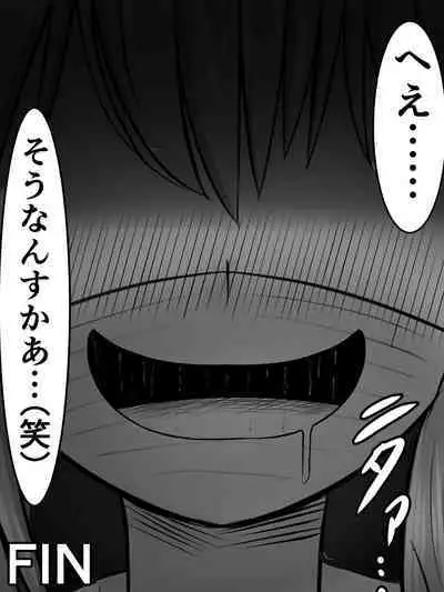 愛する僕の妻が、ふたなりヤリチン巨根ギャルに寝取られたんですけど!?