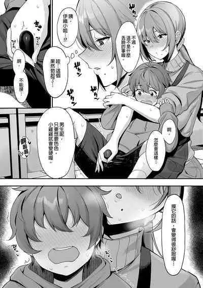 Furuhonya no Onee-san to | 舊書店的大姐姐