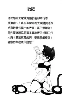 [Nekota Nigra] Soto Hame! Kanojo wa Yagai Roshutsu-kei Hentai [Chinese]