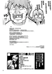 (C95) [RUBBISH Selecting Squad (Namonashi)] RE28 (Fate/Grand Order) [Chinese] [無邪気漢化組]