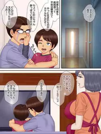 Shinseki no Oba-chan to Oikko no Himitsu no Kozukuri Sex