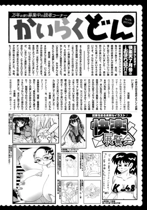 COMIC Kairakuten 2017-09