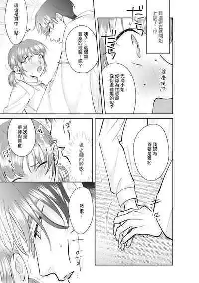 Asaba sensei no ichizuna junai | 浅叶老师专一的纯爱 1-5