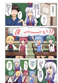 [Kamikadou (Ginyou Haru)] Gensoukyou Rakuenka Keikaku Soushuuhen San (Touhou Project) [Digital]